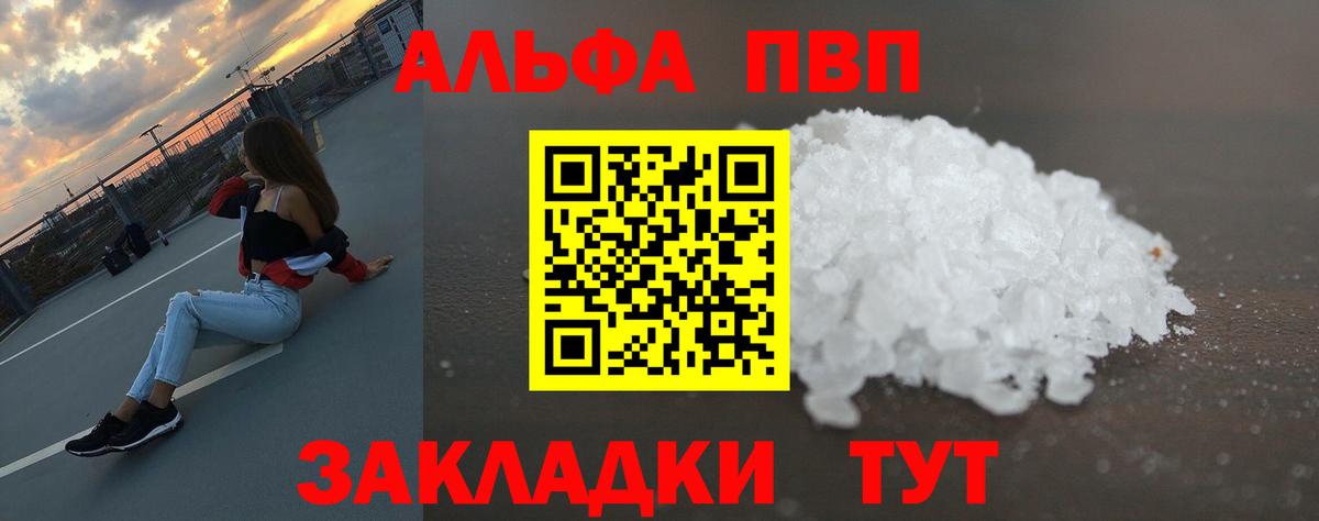 Комсомольск-на-Амуре  Alpha-PVP Соль  Вход с VPN 