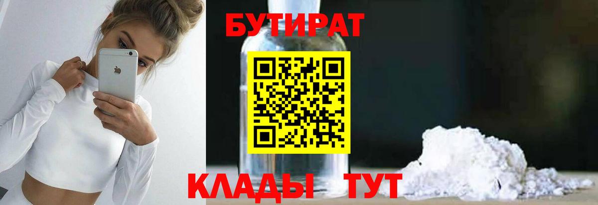 Комсомольск-на-Амуре  БУТИРАТ вода  БУТИРАТ  Вход с VPN 