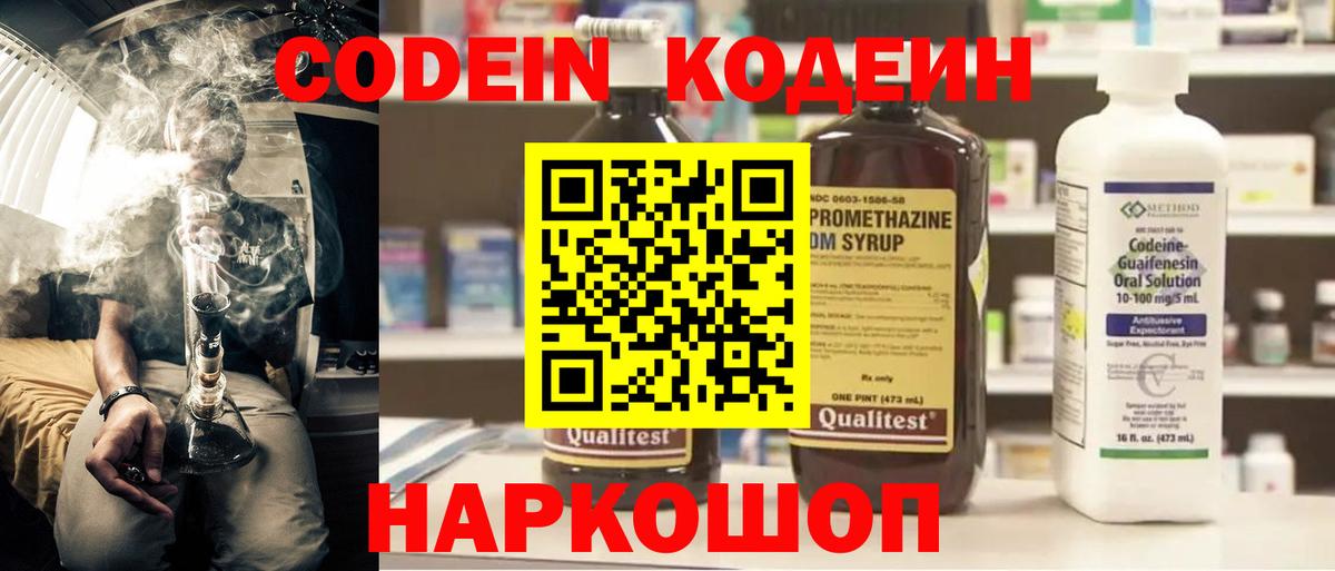 Комсомольск-на-Амуре  Кодеин напиток Lean (лин)  Вход с VPN 