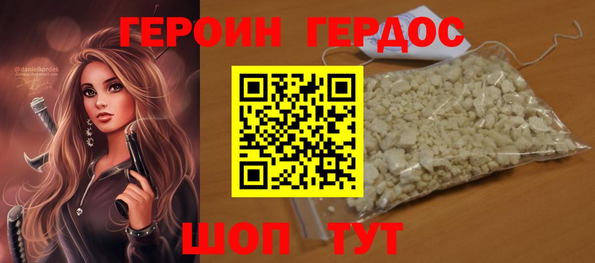 ГЕРОИН афганец Комсомольск-на-Амуре