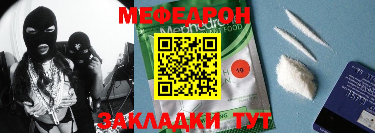 МЯУ-МЯУ VHQ  Меф  МЕФ кристаллы  Комсомольск-на-Амуре  Вход с VPN 